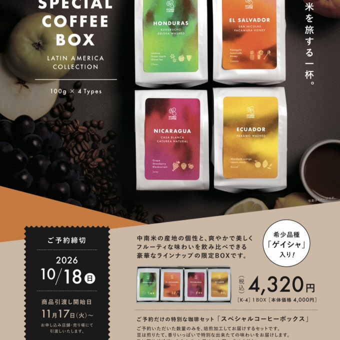 〈キョーワズコーヒー〉【予約限定コーヒーセット】ご予約承り中です！🍂