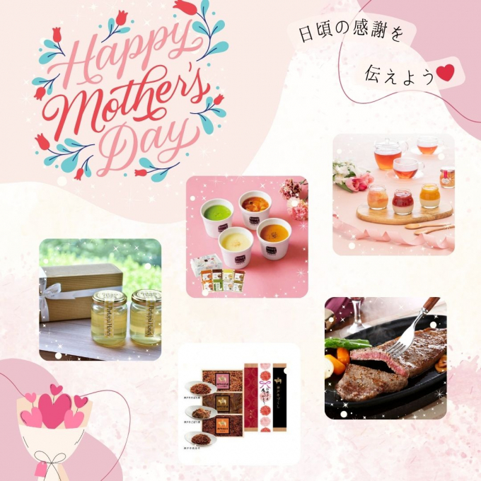 【オンライン】母の日特集✨グルメ編🍴