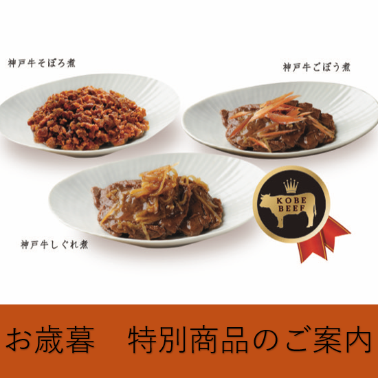 〈大黒屋〉お歳暮　特別商品のご案内☆