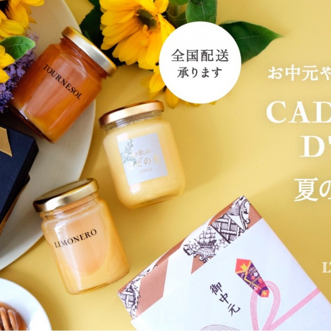 はちみつ専門店＜ラベイユ＞夏の贈り物