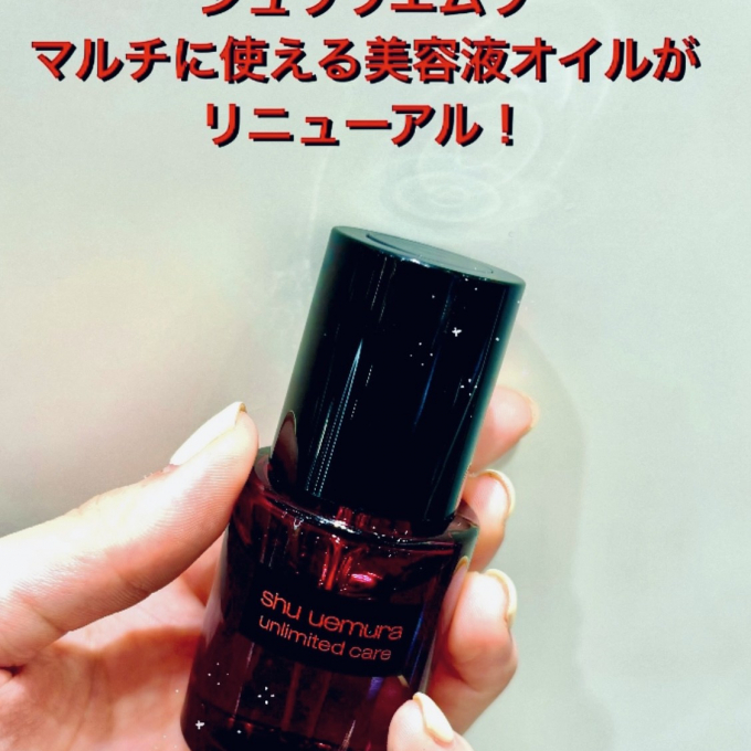 【フレグランスフェア】シュウ ウエムラ　新美容液オイル