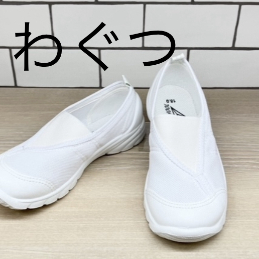 子供たちが1日で1番長く履く靴