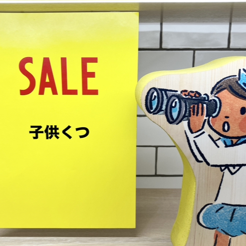クリアランスセールのお知らせ📢