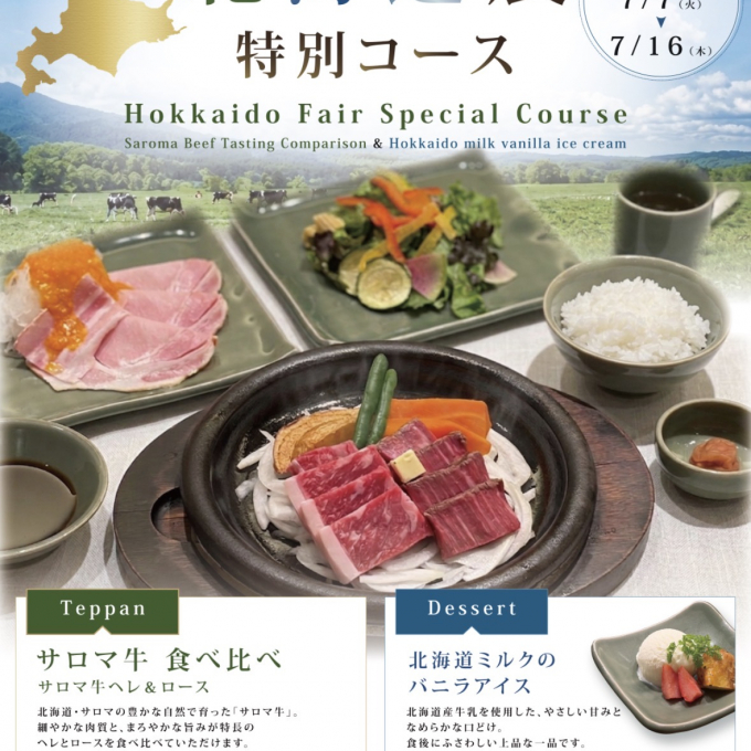 ＜三田屋本店＞期間限定メニューのご紹介✨