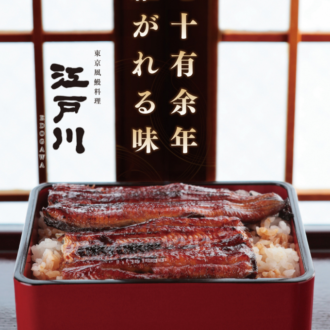 おいしい鰻は＜江戸川＞で♪  テイクアウトもご用意✨