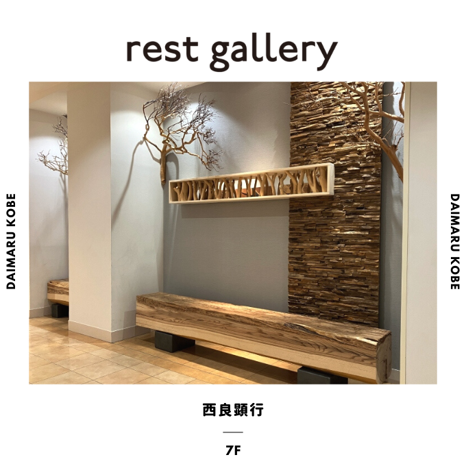 アートな空間で休憩ができるrest gallery(レストギャラリー) 7階