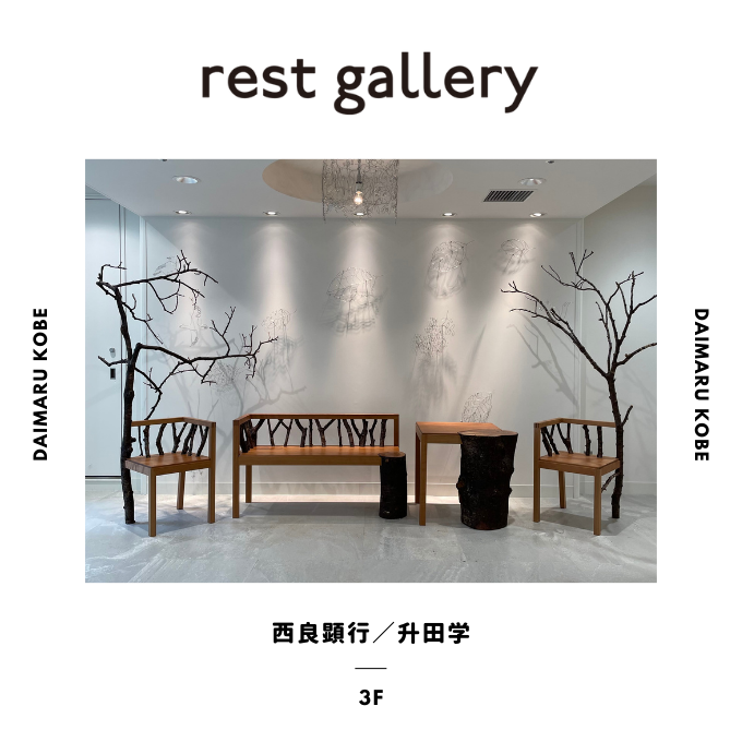アートな空間で休憩ができるrest gallery(レストギャラリー) 3階