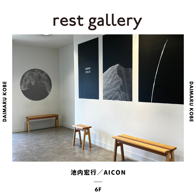 アートな空間で休憩ができるrest gallery(レストギャラリー) 6階