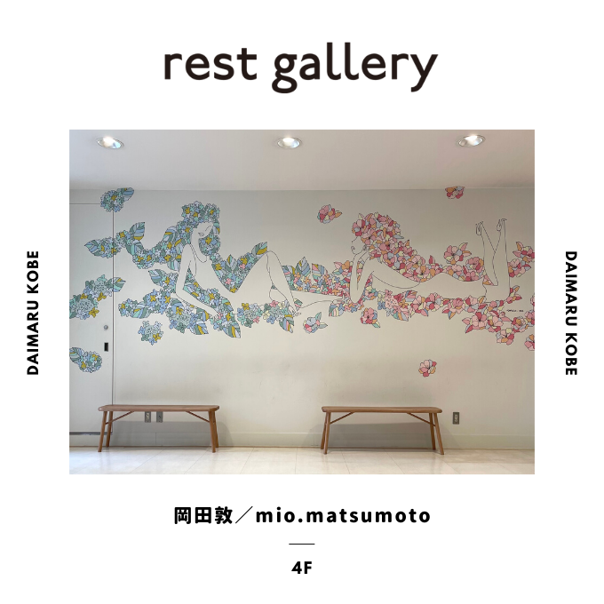 アートな空間で休憩ができるrest gallery(レストギャラリー) 4階