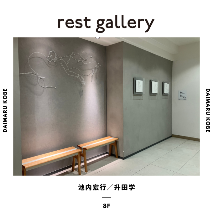 アートな空間で休憩ができるrest gallery(レストギャラリー) 8階