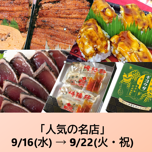 人気の名店