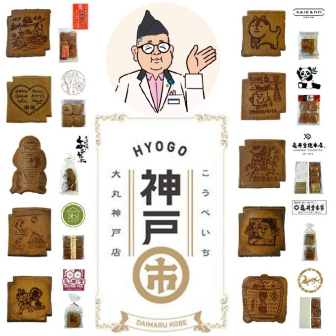 「神戸市(こうべいち)」の「瓦せんべい特集」ご紹介✨