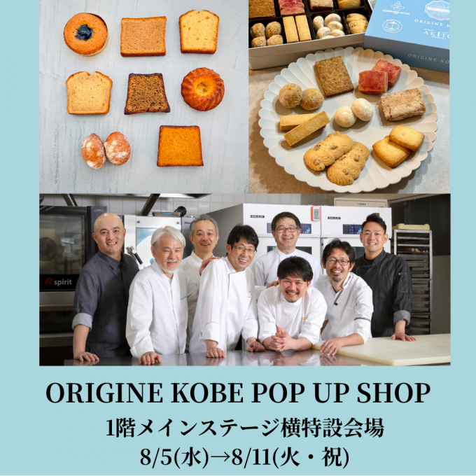 〈ORIGINE KOBE〉 POP-UP SHOP