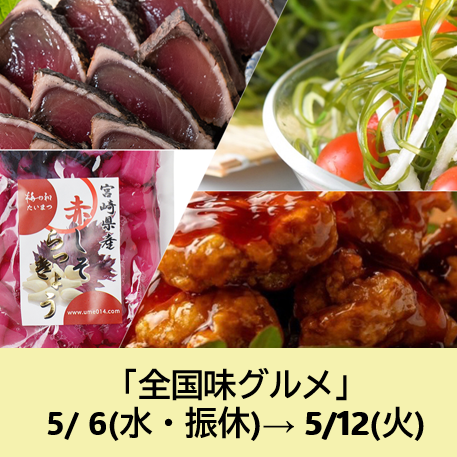 全国味グルメ