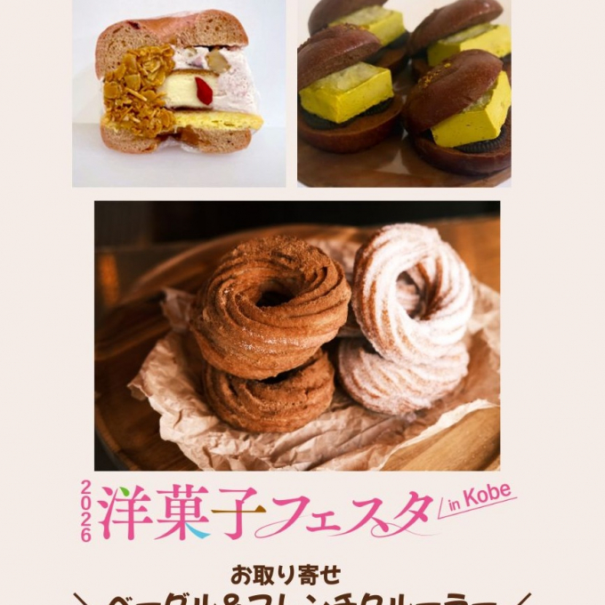 【2026 洋菓子フェスタ in KOBE】　日替りお取り寄せ　PART1♡