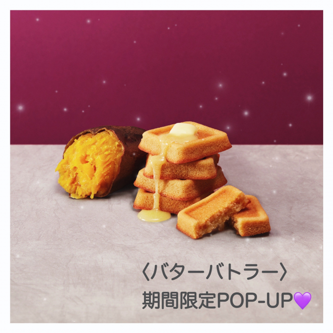 〈バターバトラー〉期間限定POP-UP💛