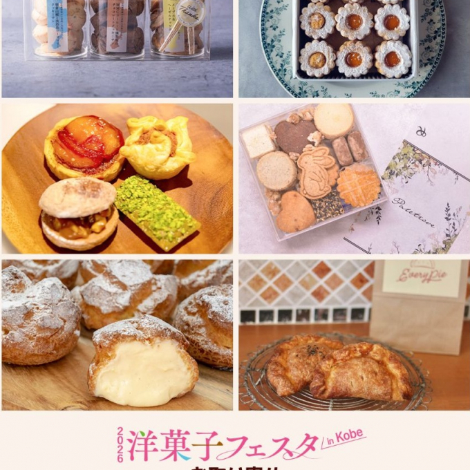 【2026 洋菓子フェスタ in KOBE】　日替りお取り寄せ　PART2♡
