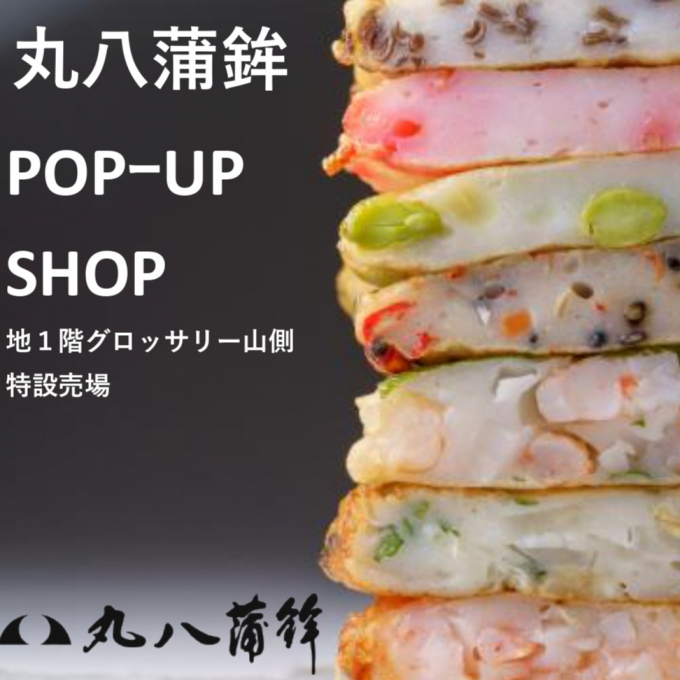 〈丸八蒲鉾〉の角天😊ご紹介