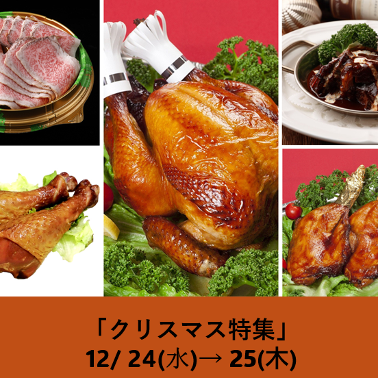 クリスマス特集