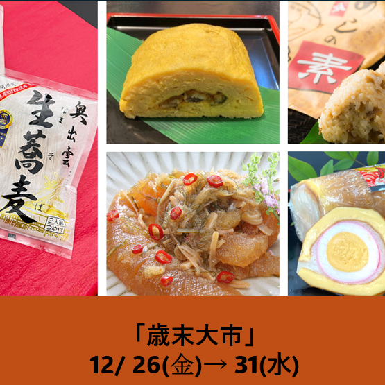 歳末大市