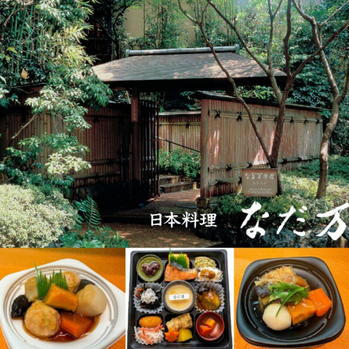 〈なだ万〉🍂おすすめお惣菜ご紹介✨
