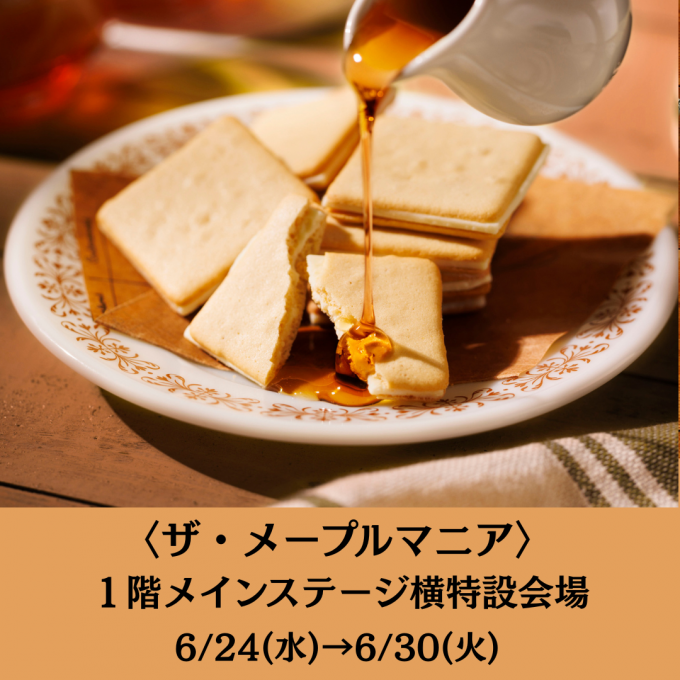〈ザ・メープルマニア〉