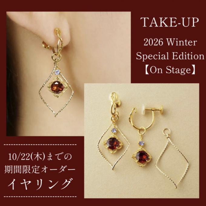 2026 Winter　Special Edition　イヤリング限定セット✨