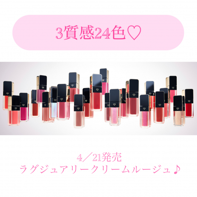 4/21発売　新ルージュのご案内💄🌸