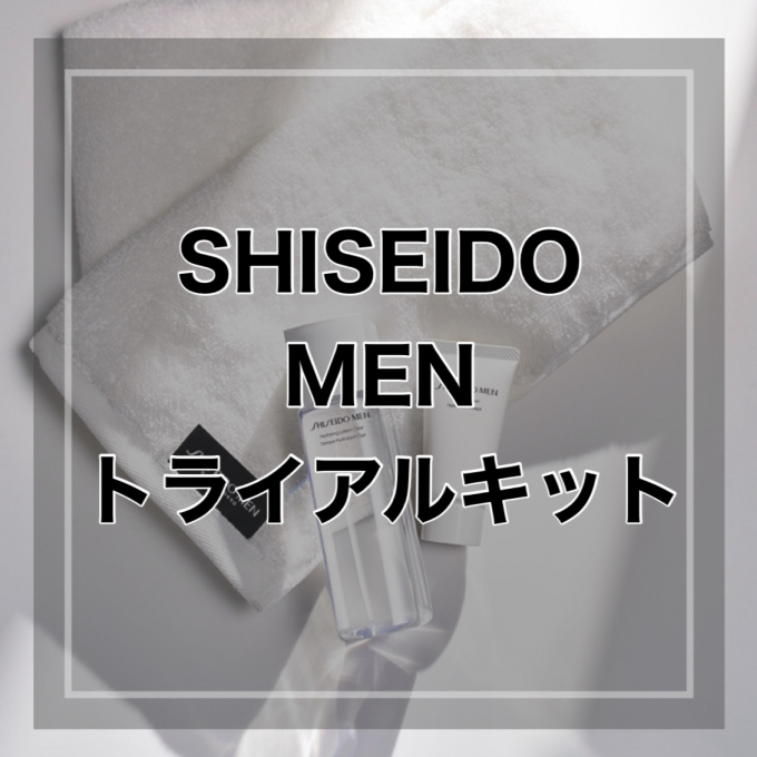 SHISEIDOメン　DEPACO限定キット👨