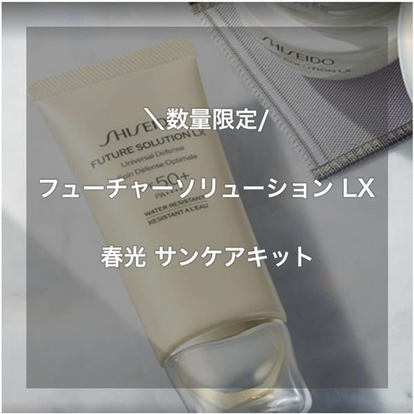 【SHISEIDOサンケアキット☀️】