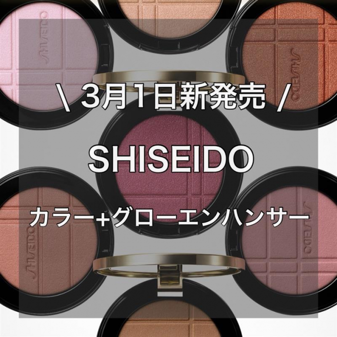 【SHISEIDOフェイスカラー新発売✨】