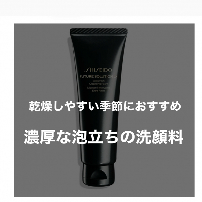 SHISEIDOおすすめ洗顔フォーム