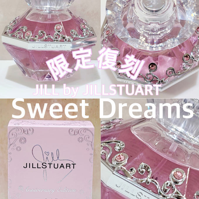 JILL STUART 限定復刻 スウィートドリームスのご紹介