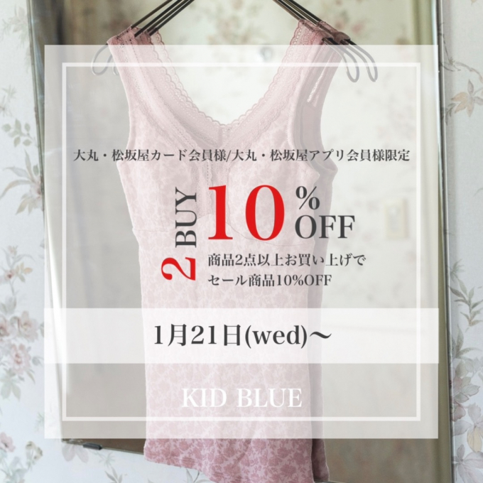 📣2buy10%offと定価ポイントアップのお知らせ