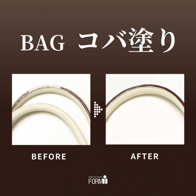  👜 BAG修理／持ち手のコバ塗り