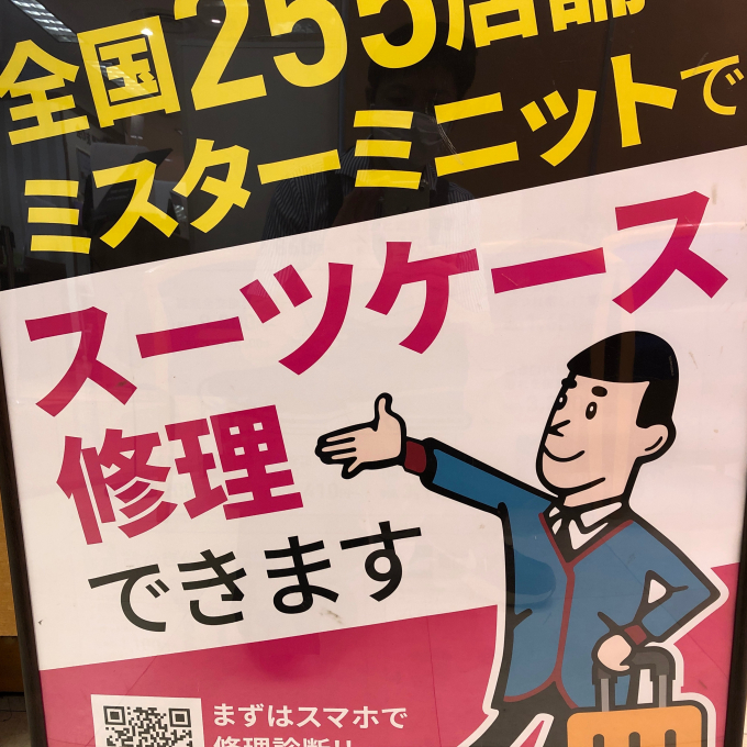 スーツケース修理取次サービス受付スタート！