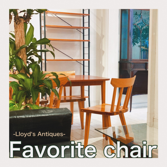 Favorite chair 〈ロイズ・アンティークス〉