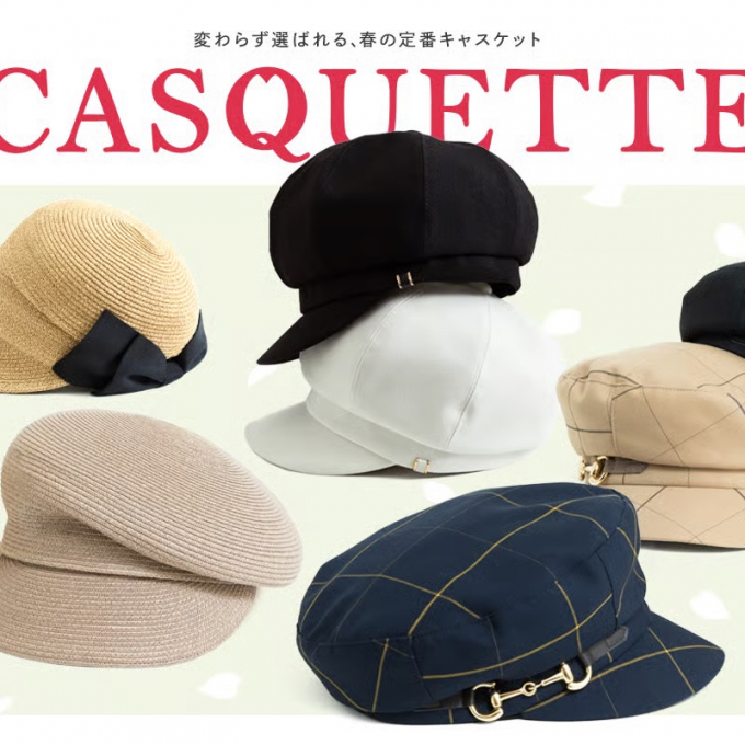 変わらず選ばれる、春の定番キャスケット