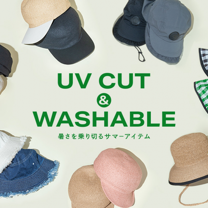 「☀️UVカット&ウォッシャブル🧺」 暑さを乗り切るサマーアイテム!