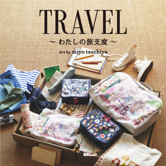 新作トラベルグッズが登場!