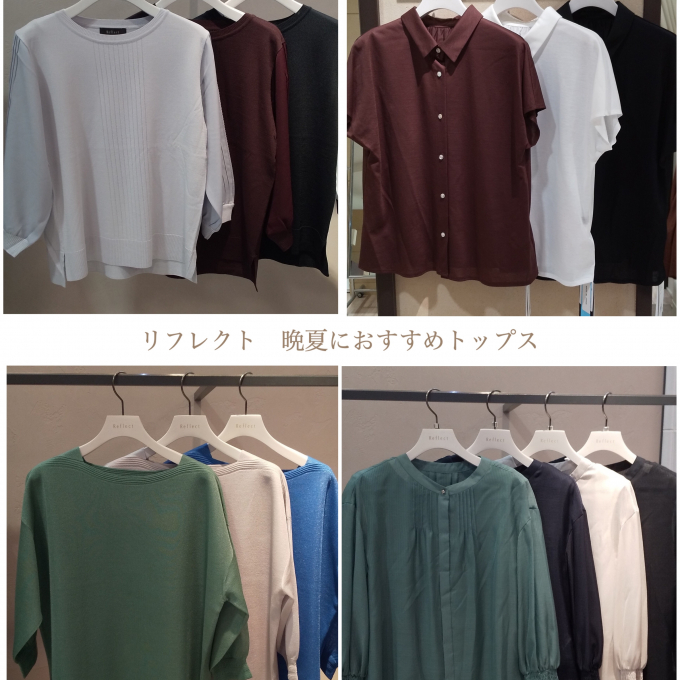 リフレクト晩夏におすすめトップス