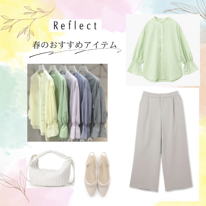 リフレクト春のおすすめアイテム