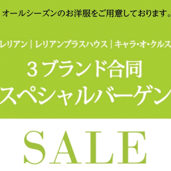 スペシャル集結セール開催