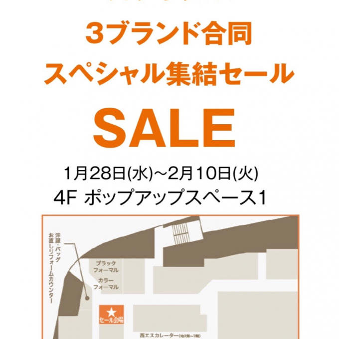 スペシャル集結セール開催