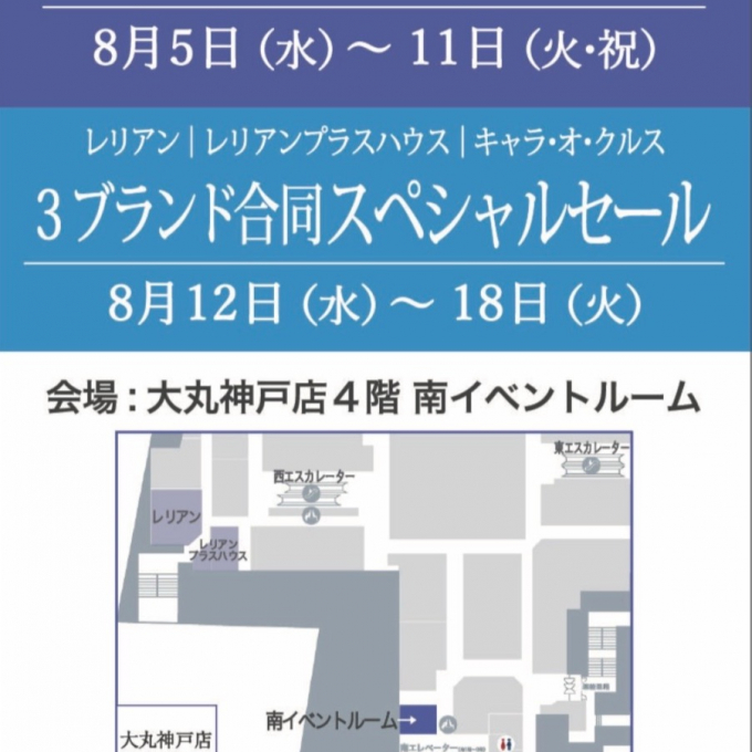 レリアン SPECIAL SALE