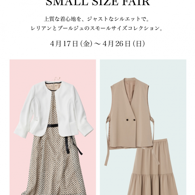 Sサイズフェア開催