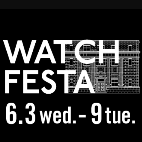 【時計の祭典】WATCH FESTA開催決定！