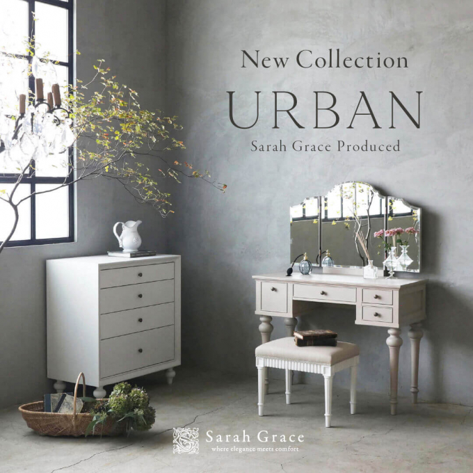 URBAN クラシカルでスタイリッシュな日本製の家具が新入荷！