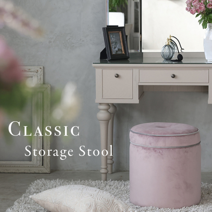 美しさと収納を兼ね備えた「Classicストレージスツール」