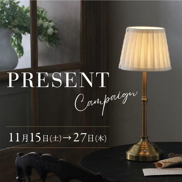 LEDテーブルランプのプレゼントキャンペーン！